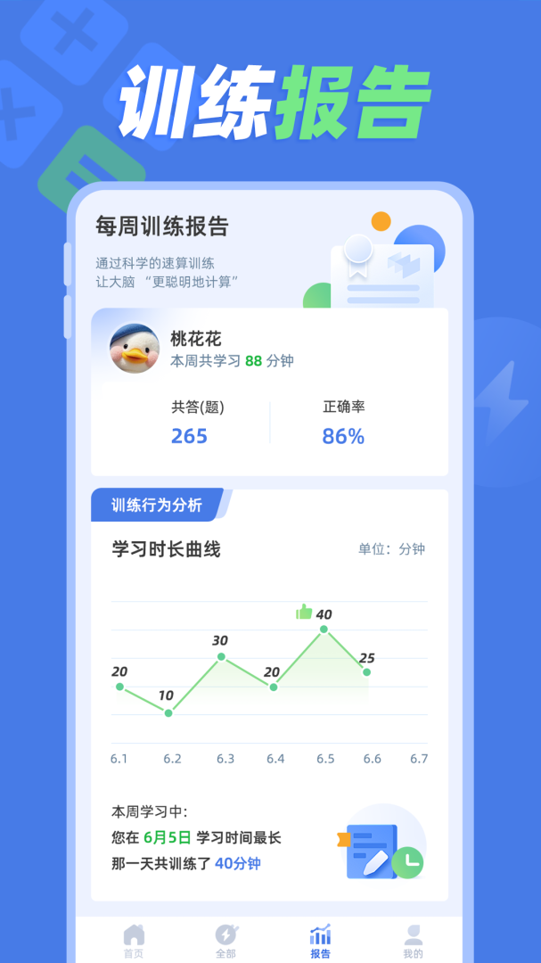 速算训练