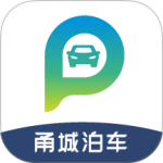 甬城泊车缴费平台