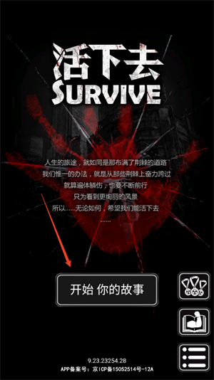 活下去官方正版