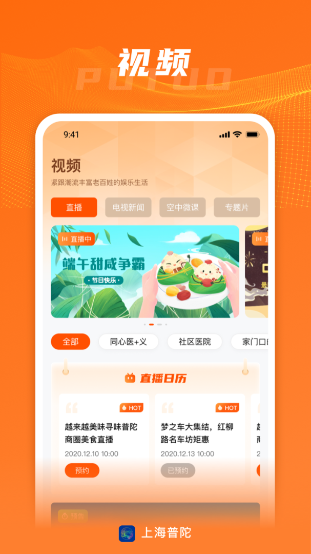 上海普陀