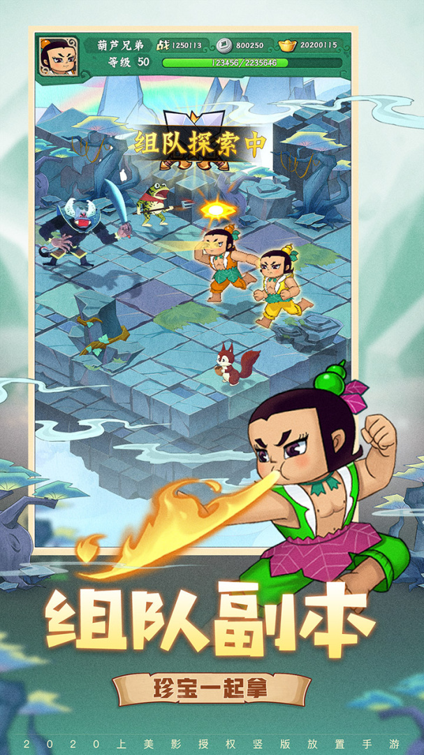 葫芦兄弟:七子降妖(0.1折版送全红将)