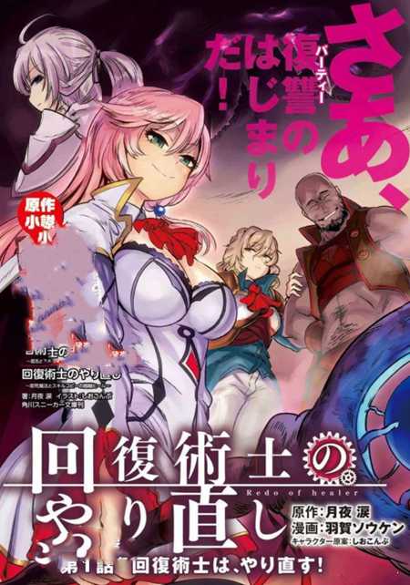 回复术士的重启人生无修版