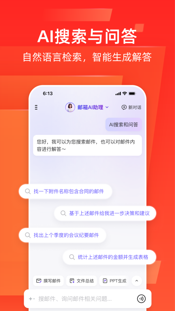 网易邮箱app