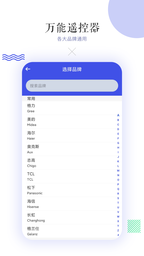 万能空调遥控器官方版