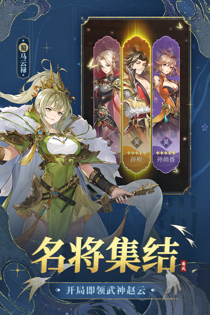 幻想名将录九游版