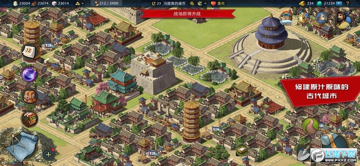 模拟帝国已付费版