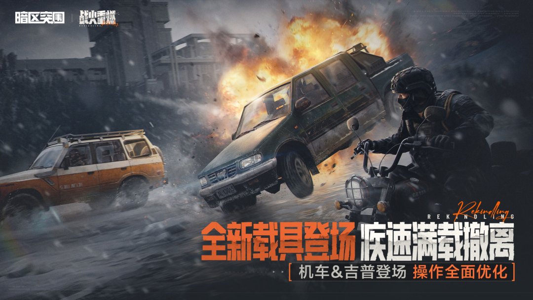 暗区突围离线版