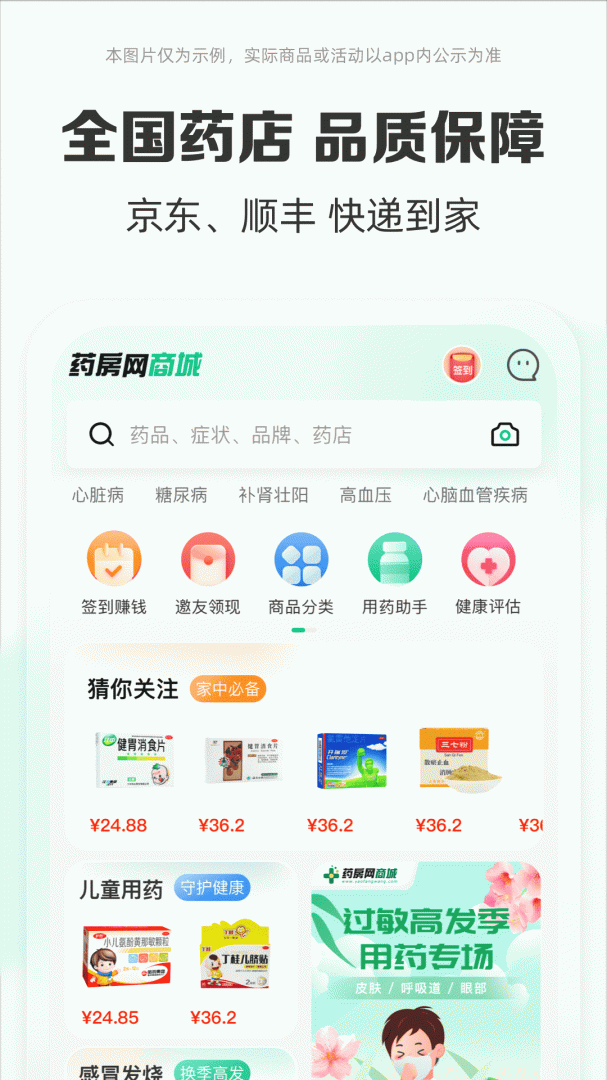 药房网商城安装