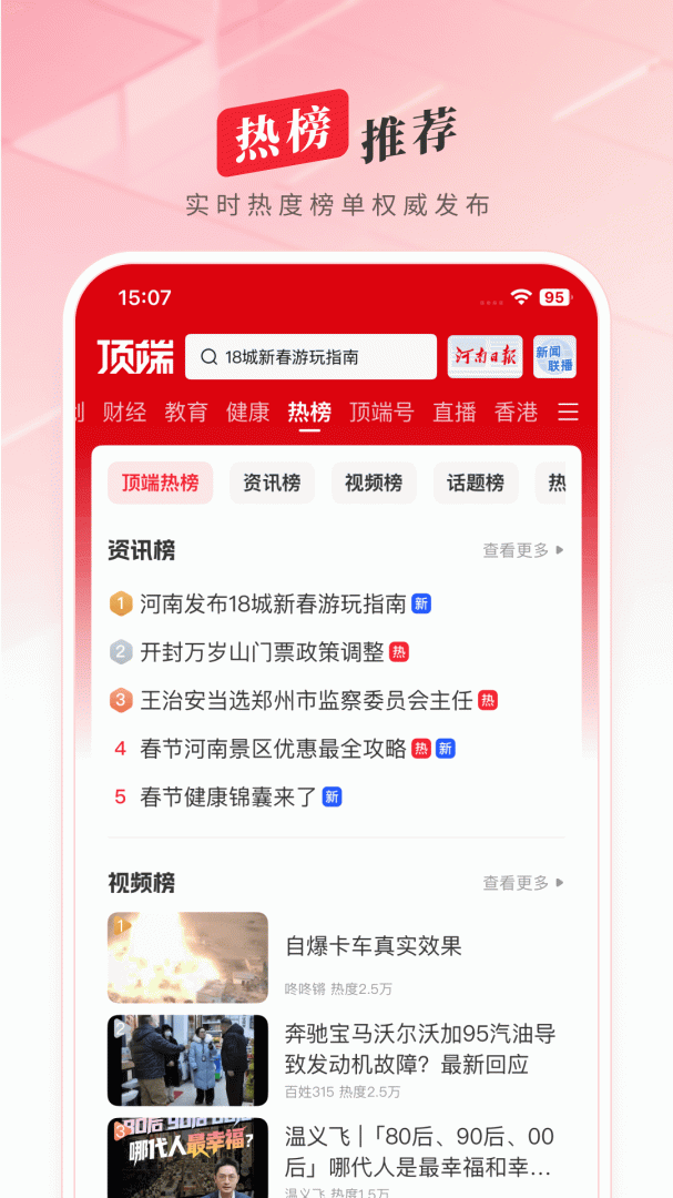 河南日报顶端新闻客户端