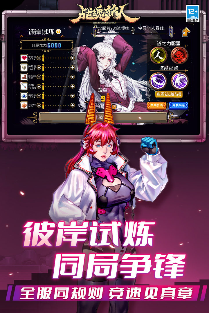 战魂铭人渠道服