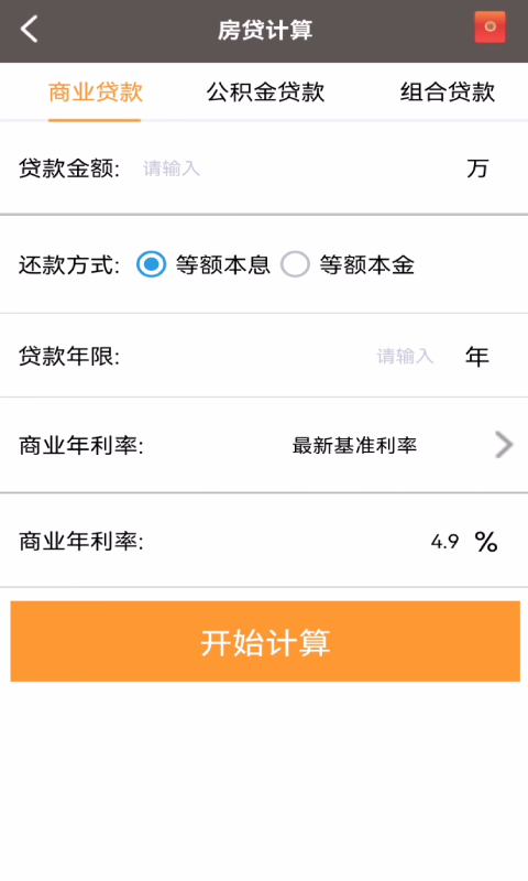 全能计算助手
