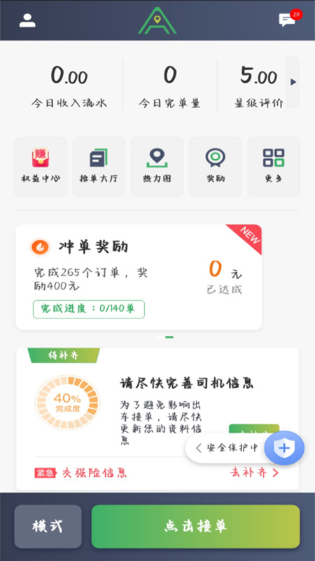 安安用车司机端