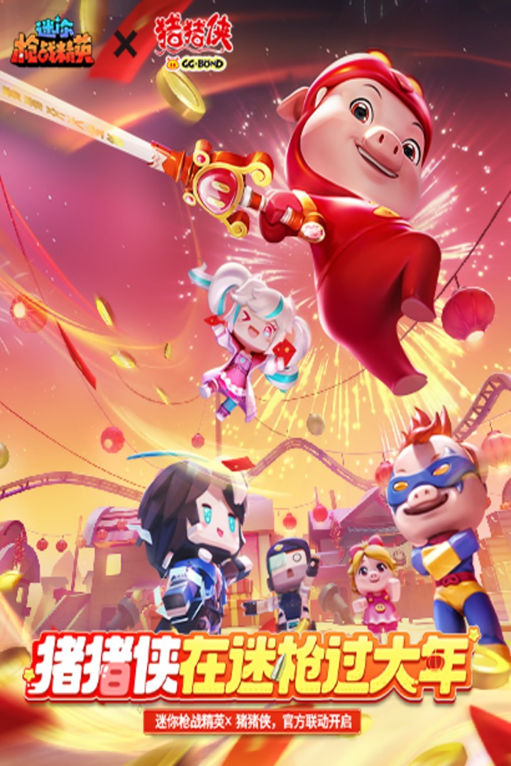 迷你枪战精英测试服