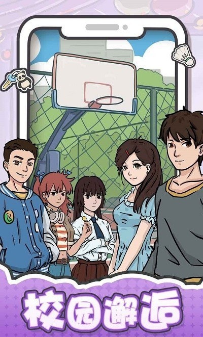 我和我的大学测试版