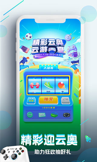 咪咕快游官方版