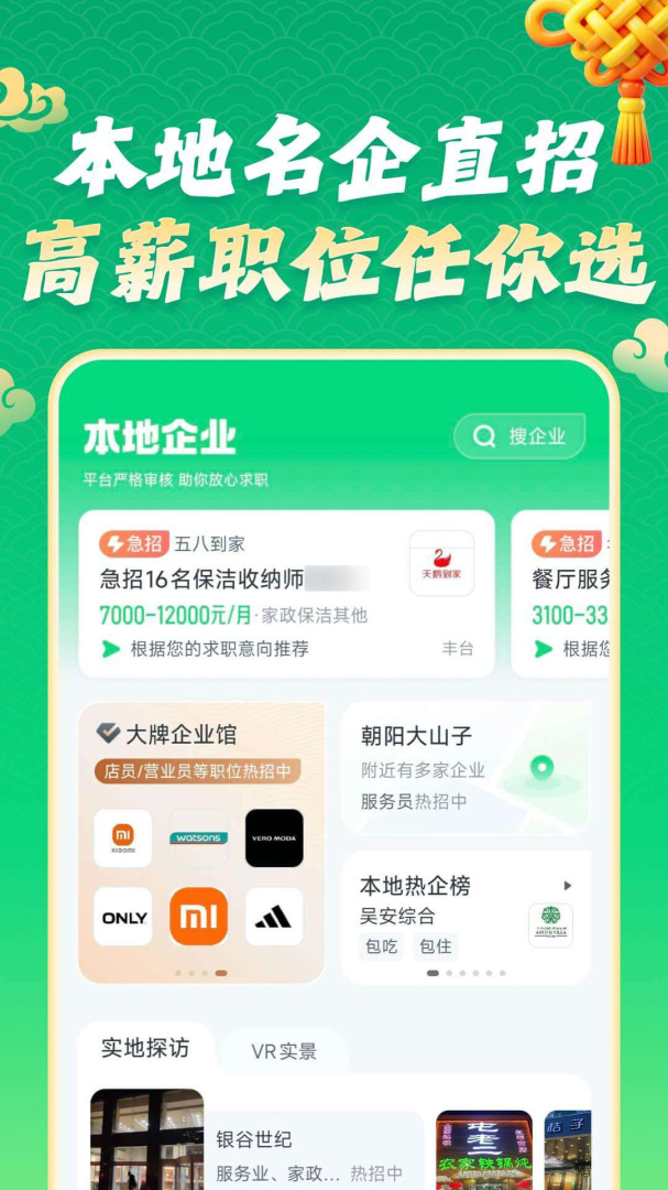 赶集直招官方版