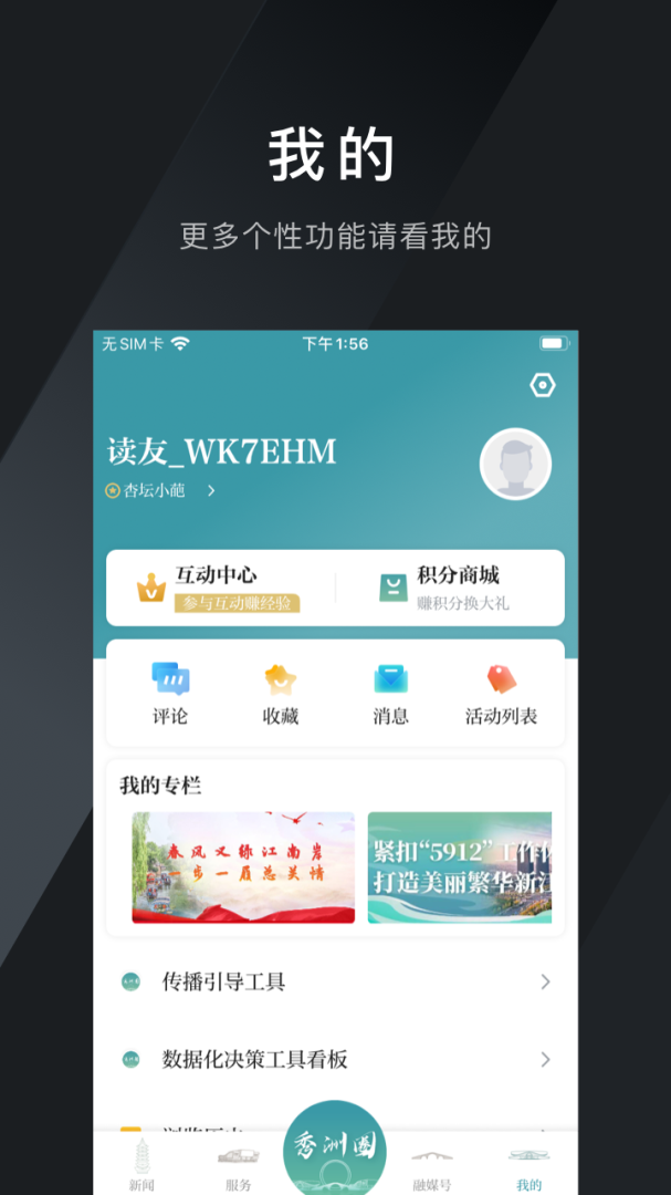 看秀洲