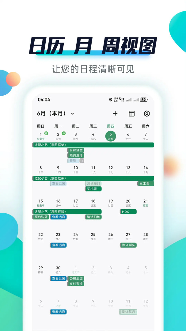 青蛙Todo