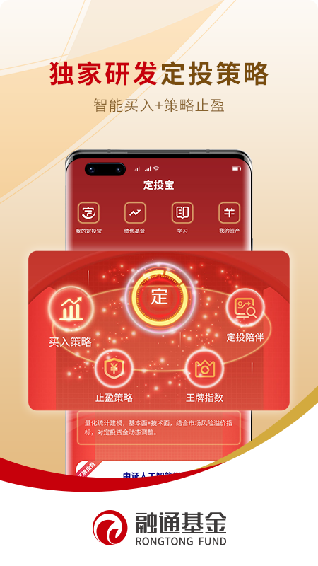 融通定投宝