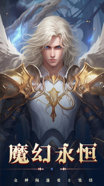 永恒之刃(内置0.1折)