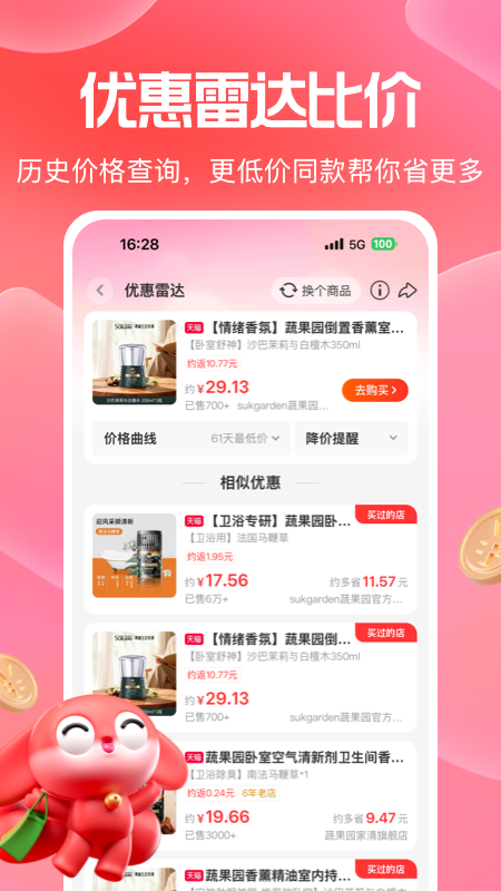一淘手机客户端
