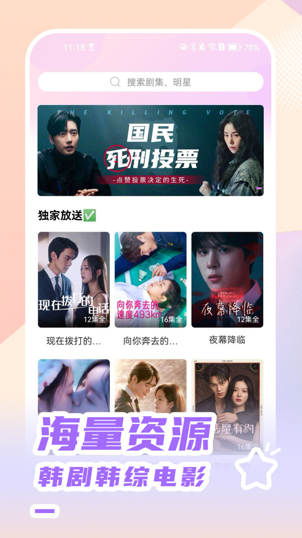 韩站tv追剧