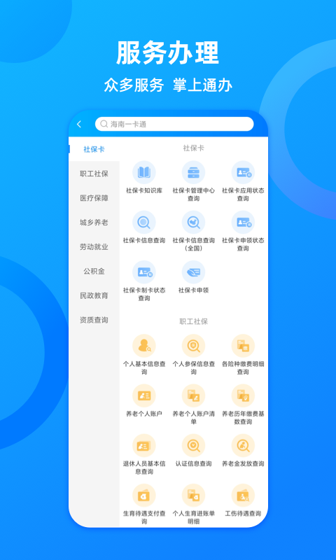 海南一卡通社保卡