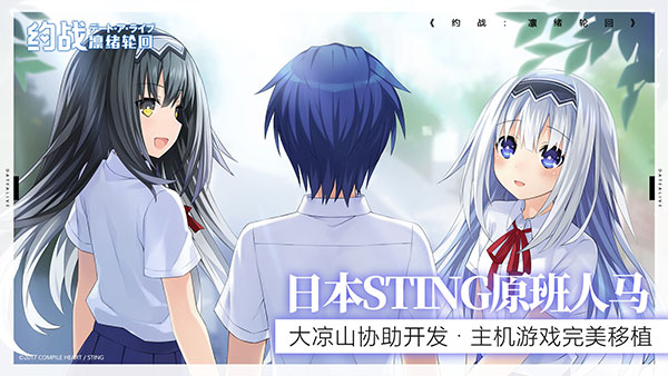 约战：凛绪轮回b站版