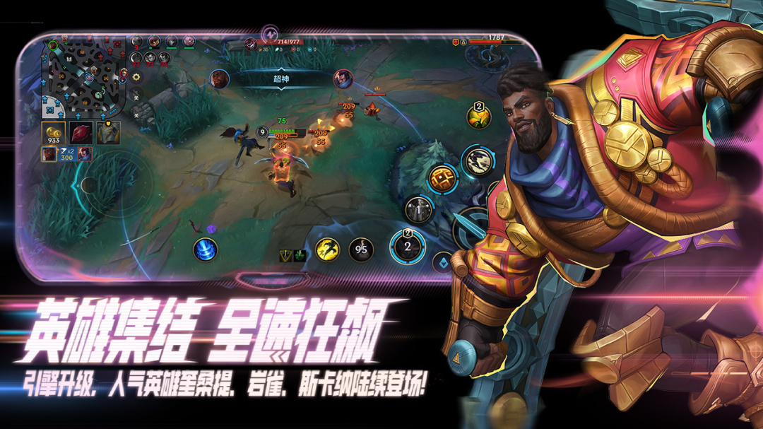英雄联盟手游最新版