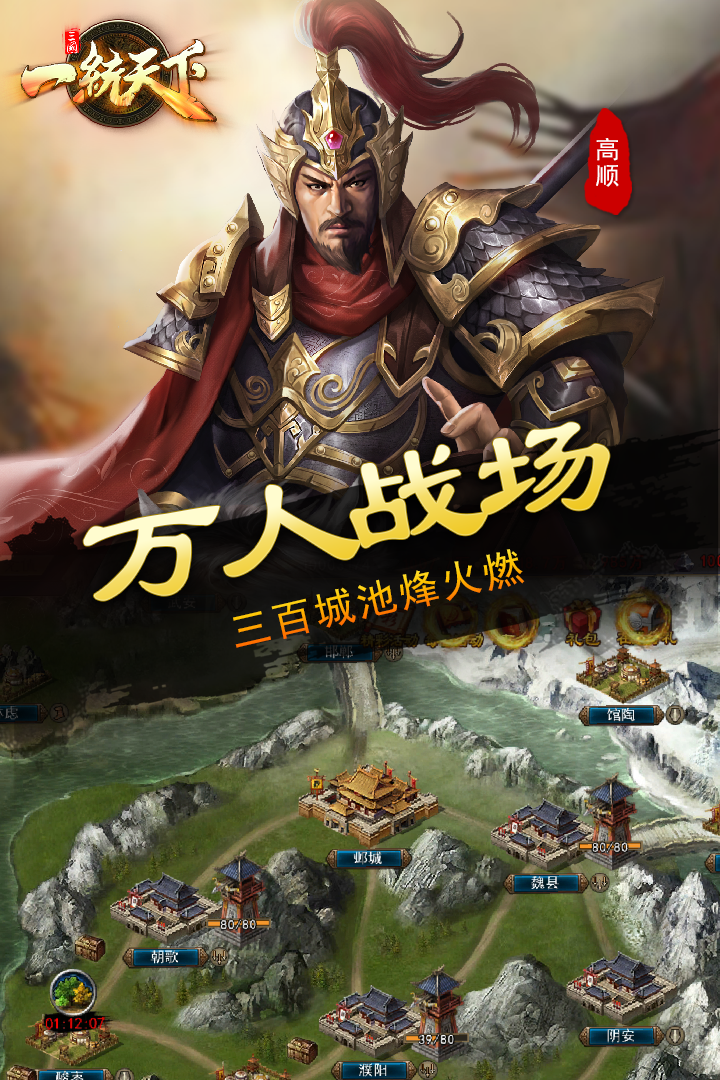 三国一统天下内测服