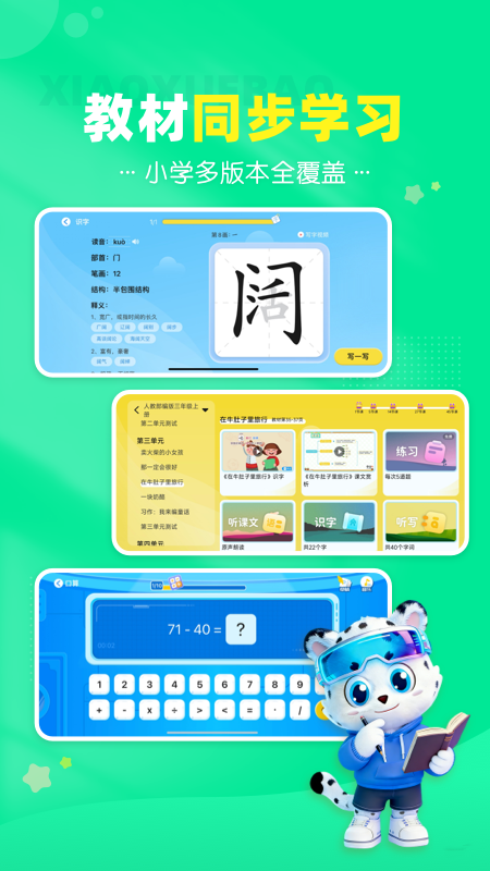 小学宝