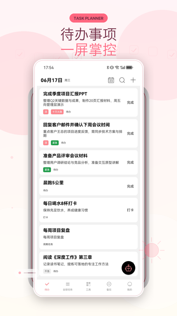明天计划