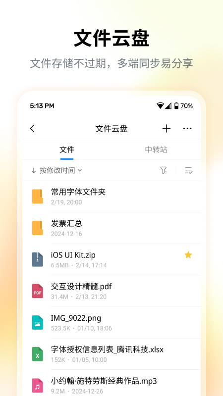 QQ邮箱最新版