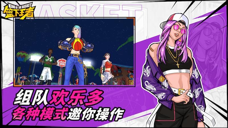 篮下王者