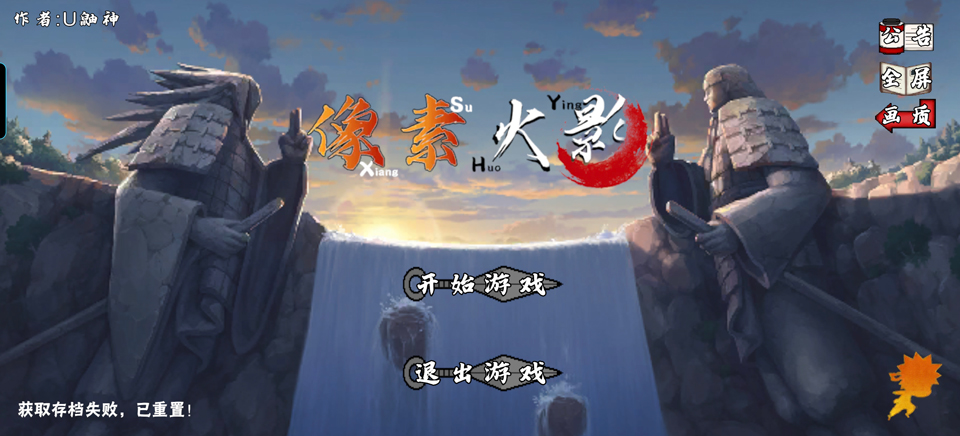 像素火影忍者全人物版