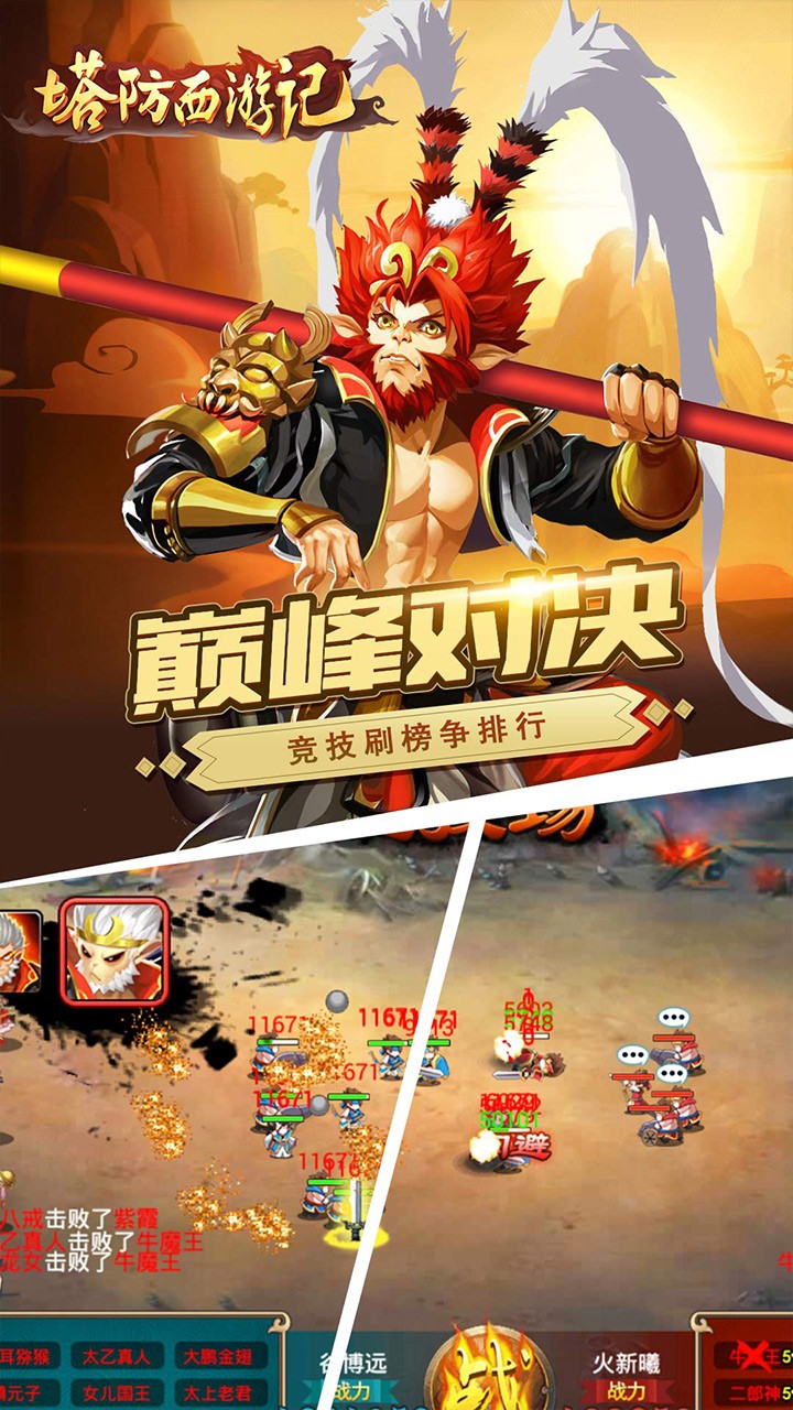 塔防西游记（免费元宝充值）