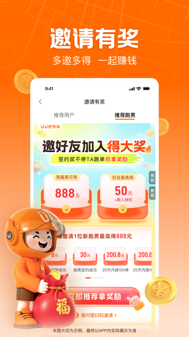 UU跑腿跑男端