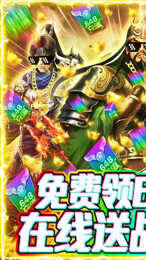 骑战三国(GM全免刷充)