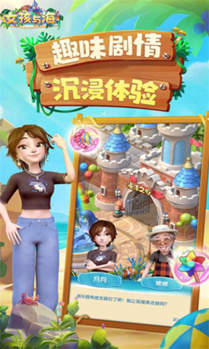 女孩与海九游版