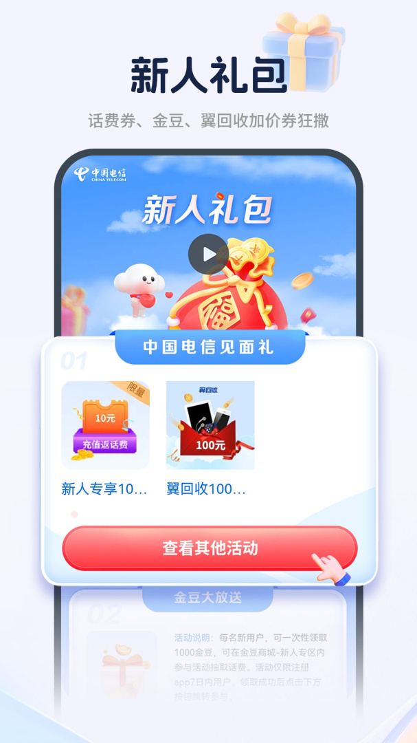 中国电信app