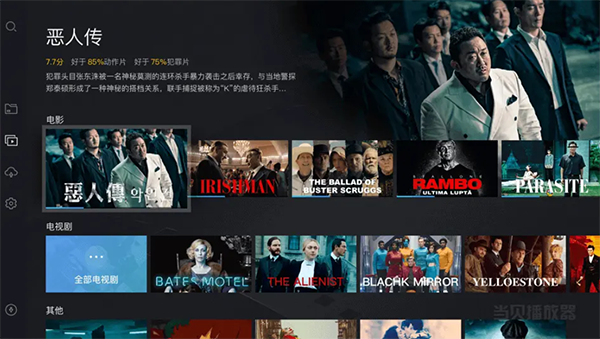 当贝播放器编译版