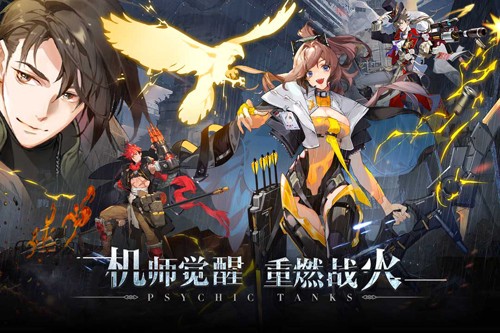 超能坦克九游版