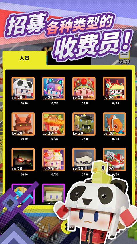 收费站模拟器无敌版