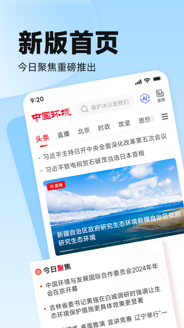 中国环境