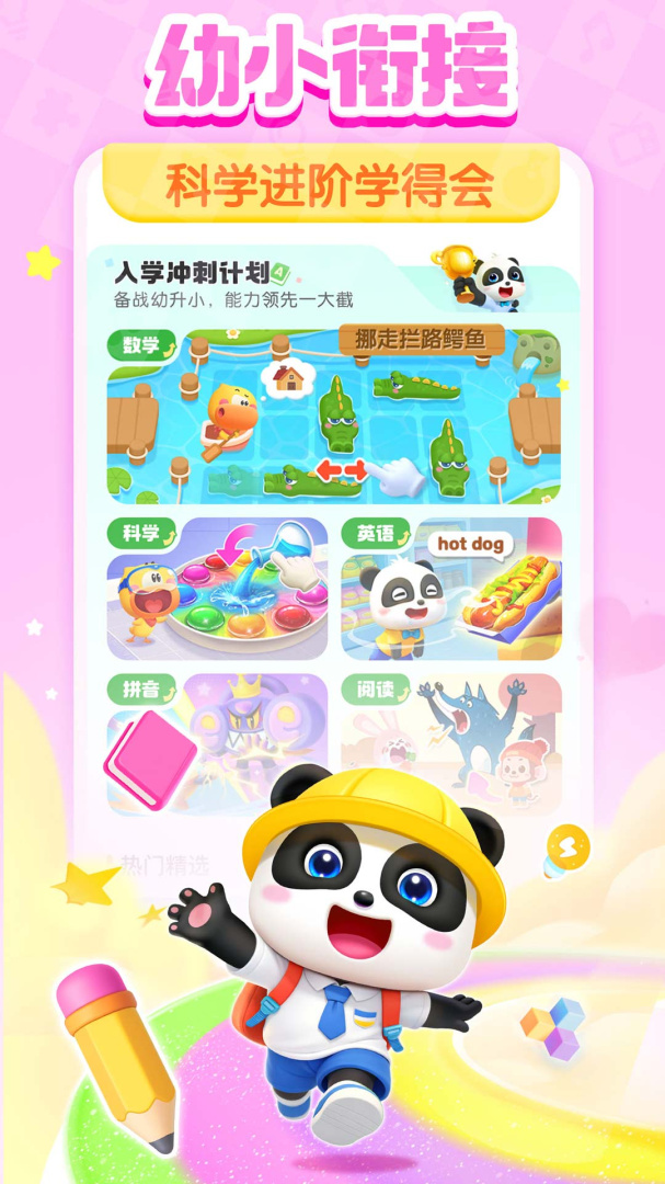宝宝巴士官方版