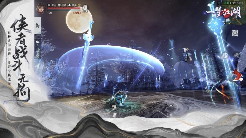 一梦江湖千秋岁