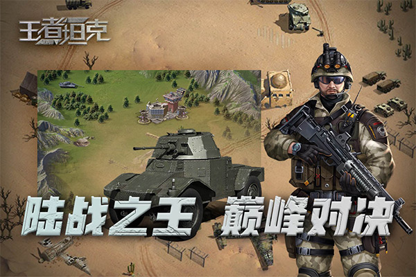 王者坦克满v版