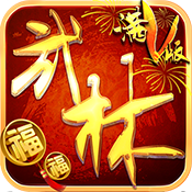 武林至尊qq游戏大厅版