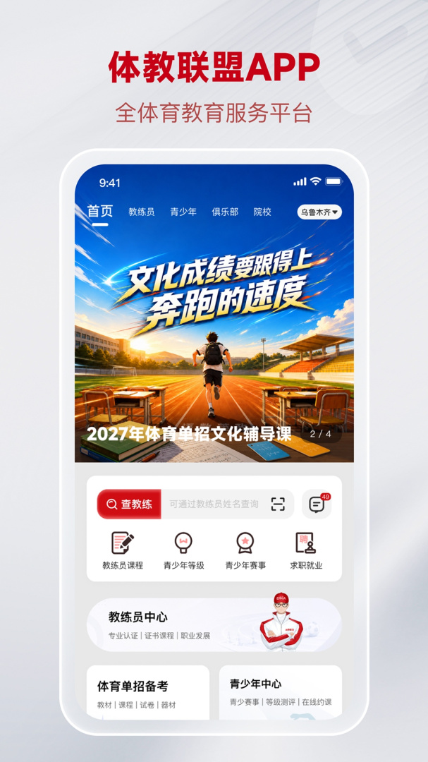 体教联盟