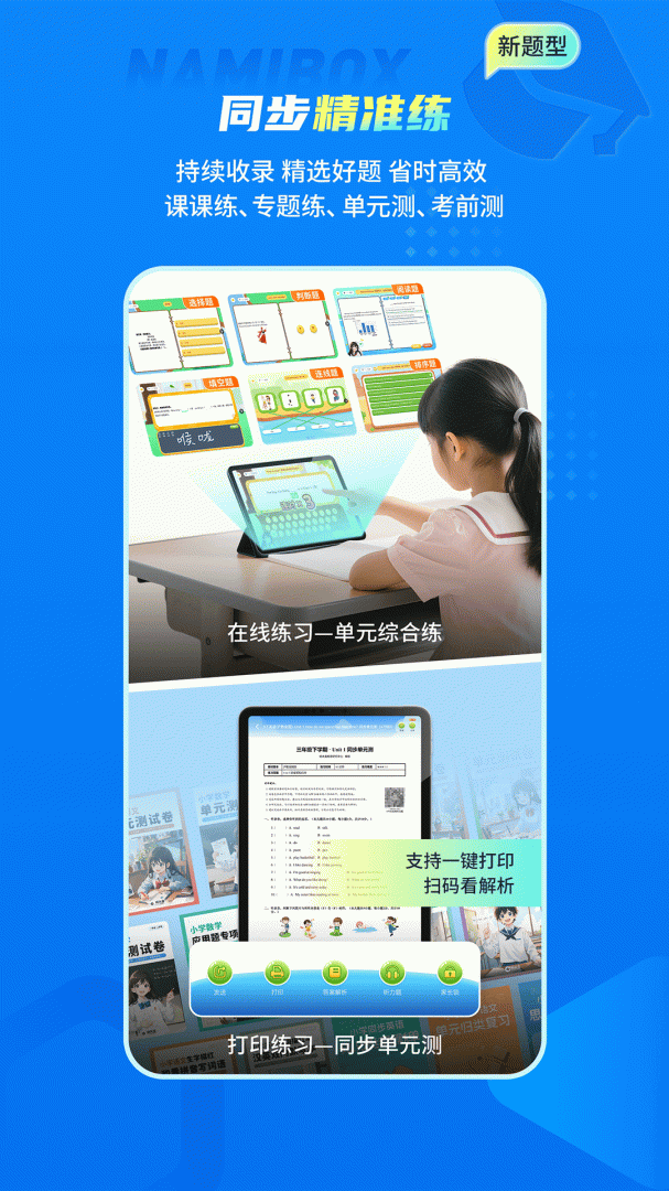 纳米盒子英语课程